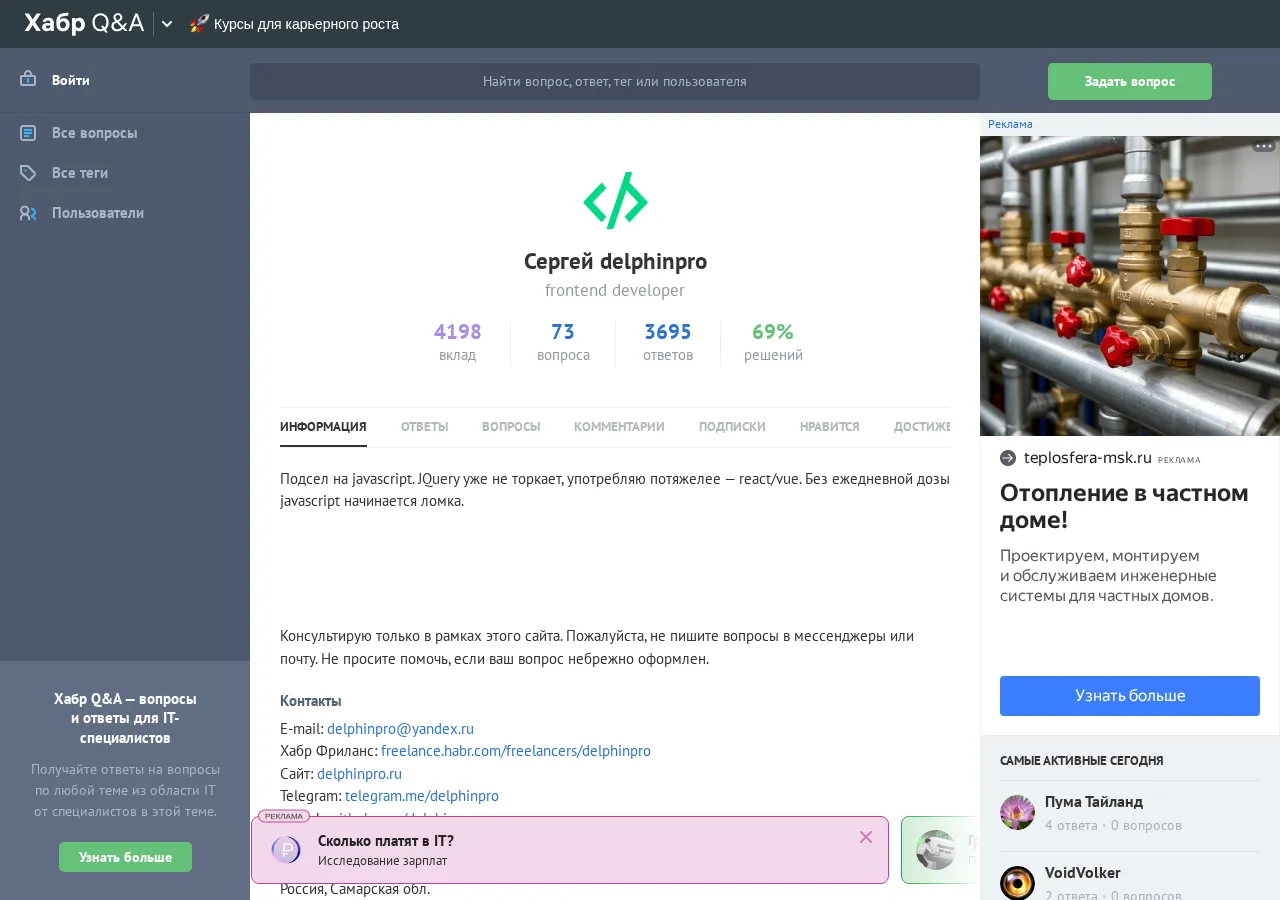 Habr Q&A profile contact list showing a nofollow website link